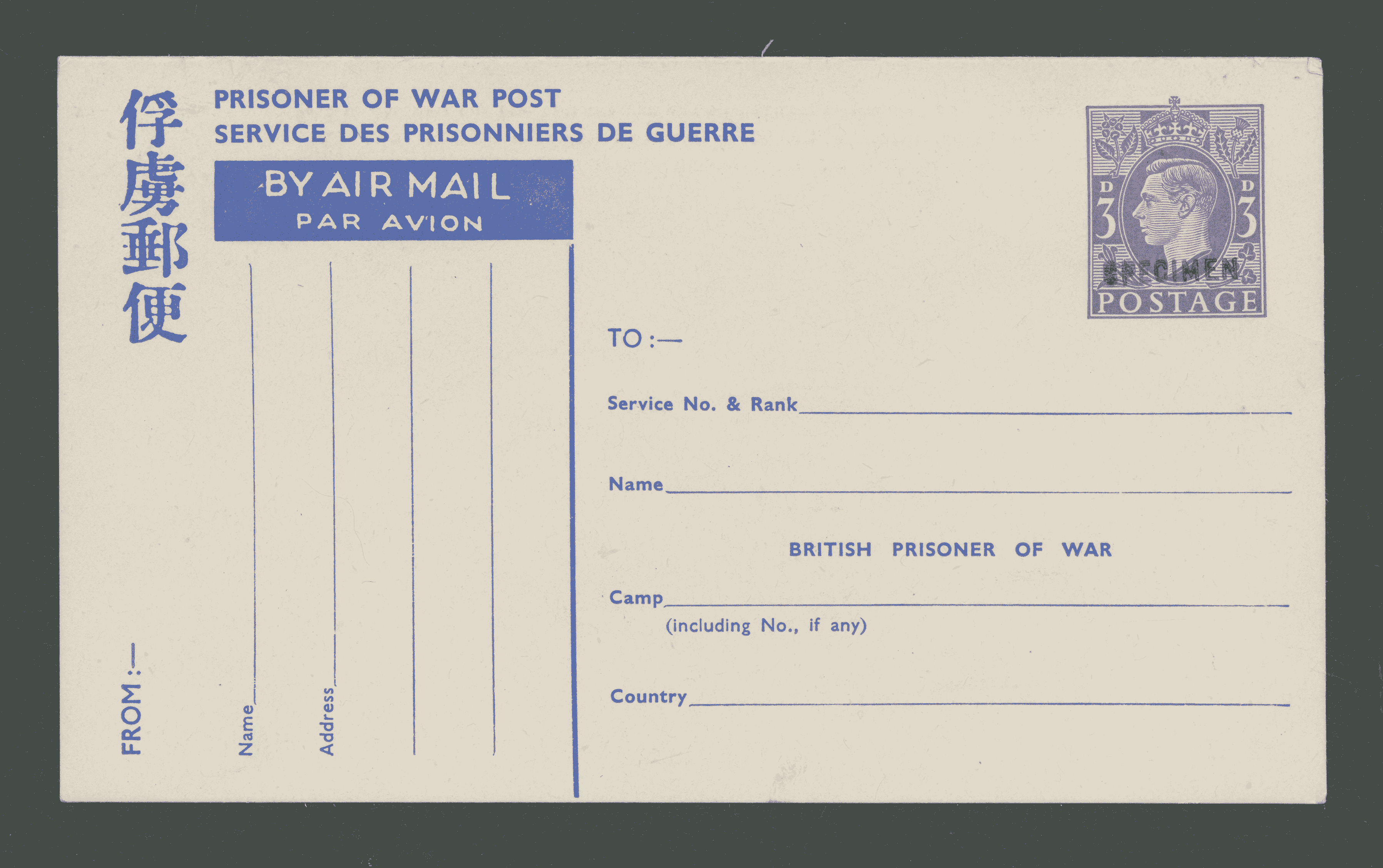 Blank postcard with space to write a 'from' name and address and 'to' details such as 'Service no. & rank', 'name', 'camp' and 'country'.