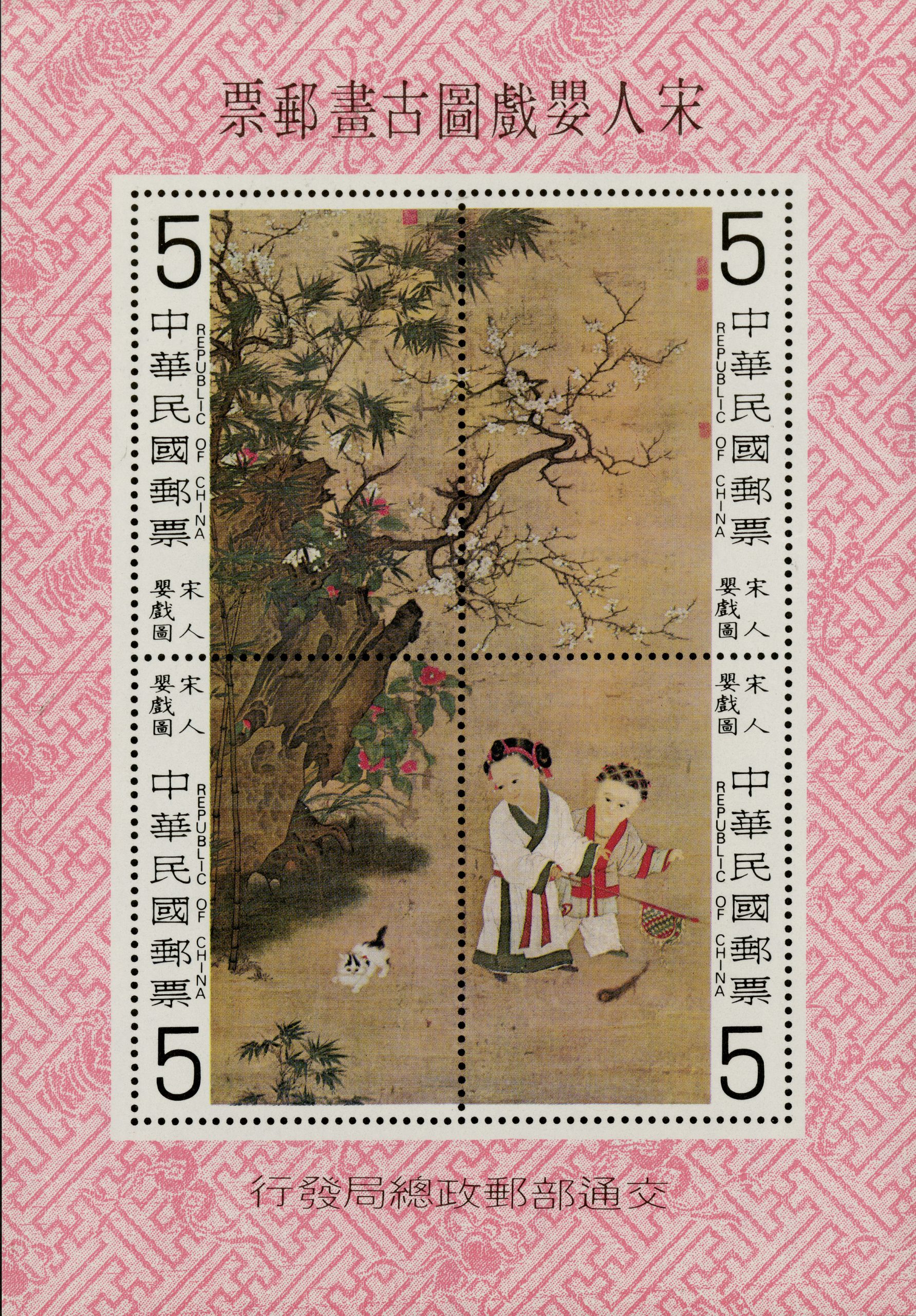 Stamp sheet featuring an ancient painting of two children playing with a cat outdoors